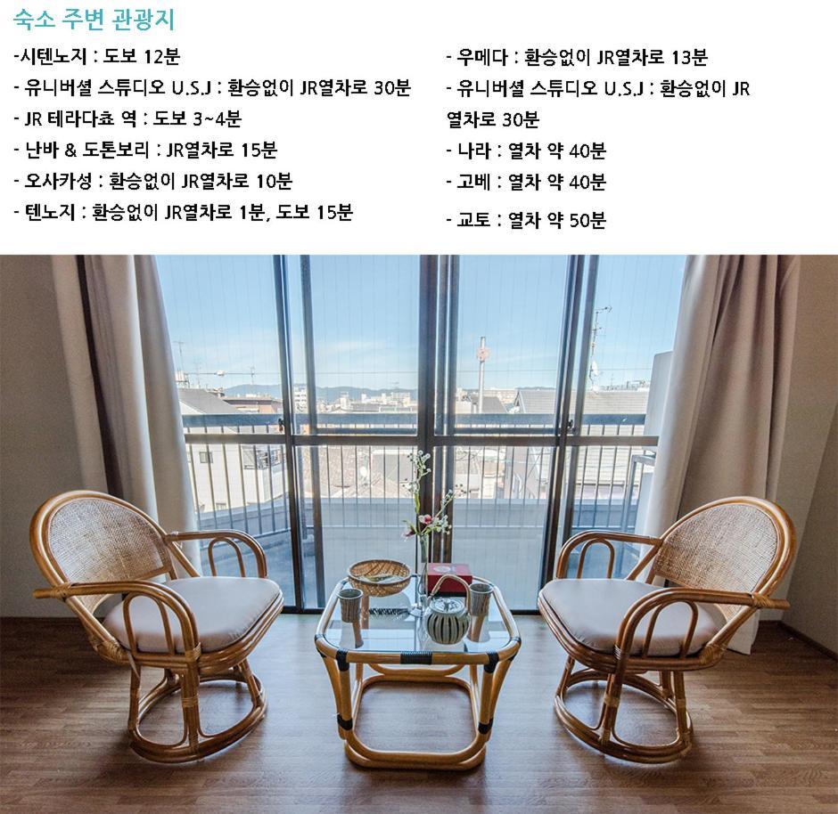 Teradaya Osaka Ryokan 150M2 寺田屋大阪旅館 Your Own Property Sweet Home In Осака Екстер'єр фото